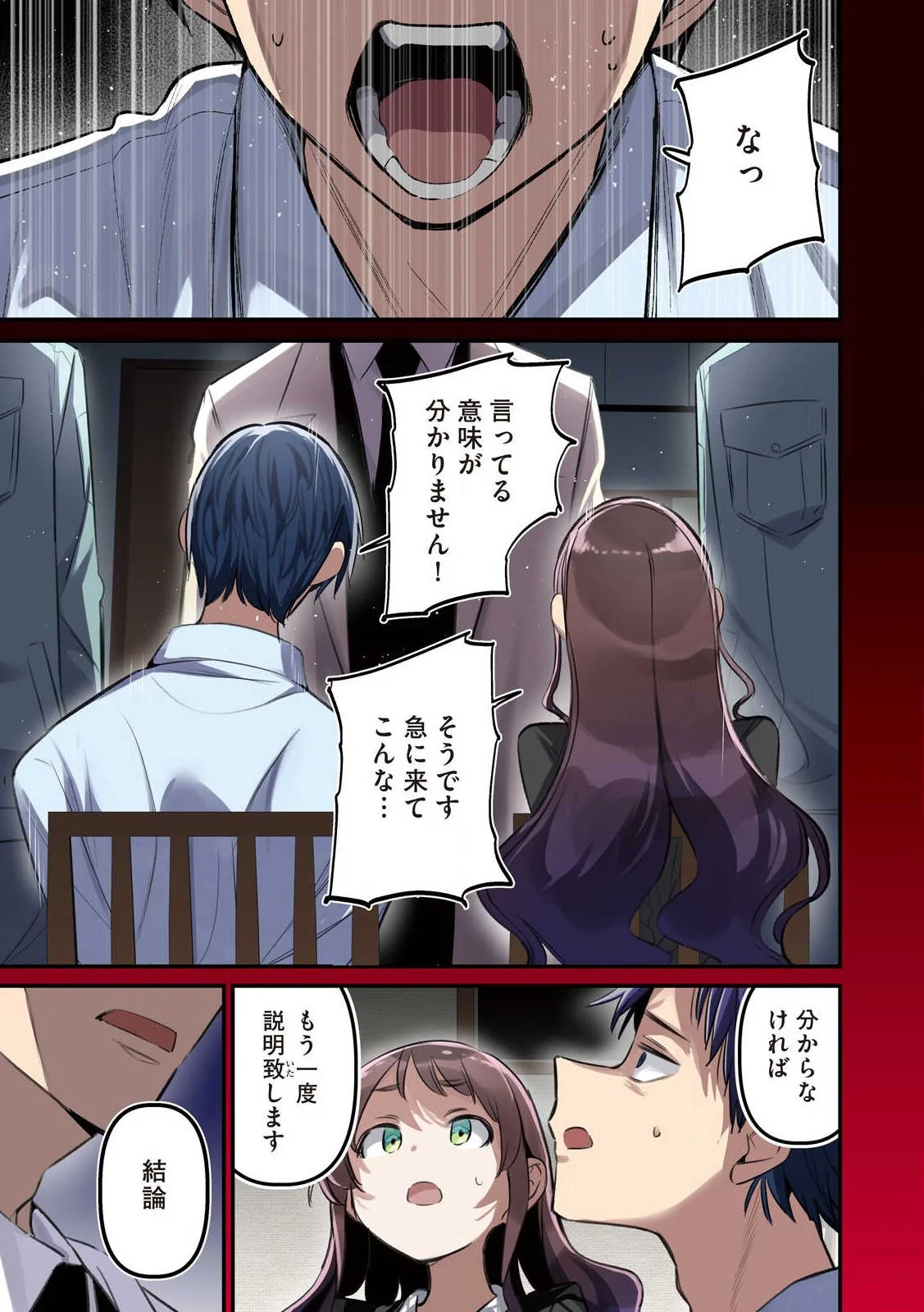 Koushiki Furin Chap 1 - Next Chap 2