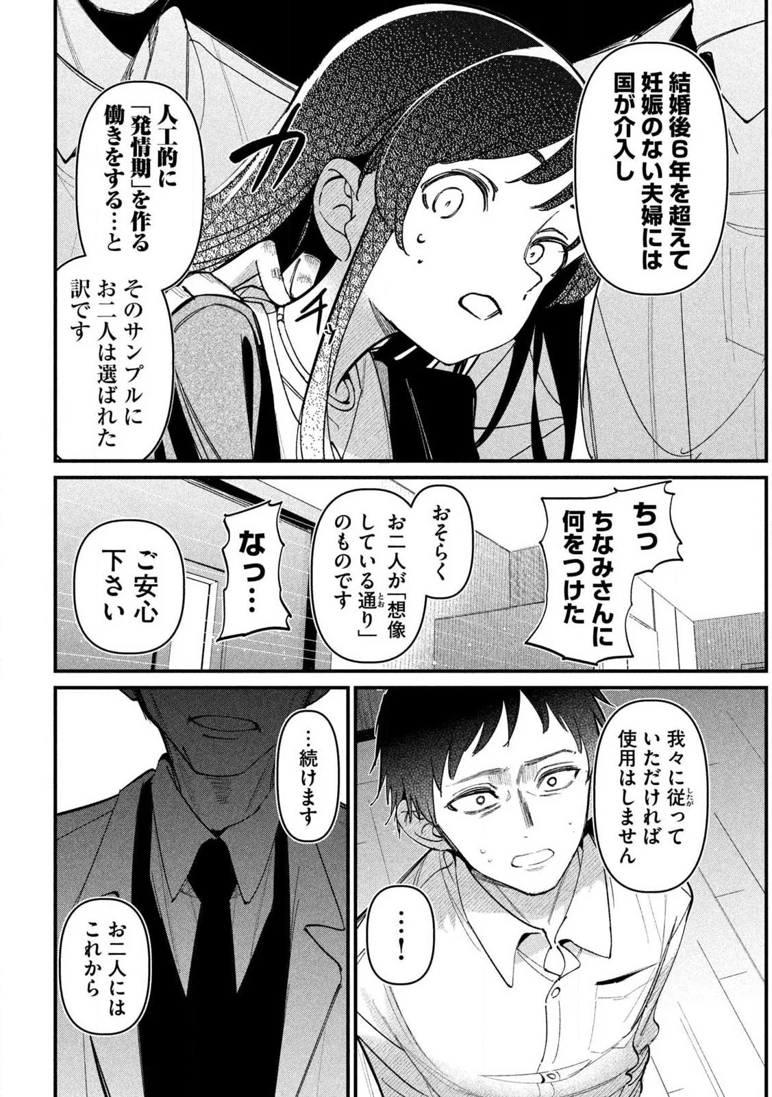 Koushiki Furin Chap 1 - Next Chap 2