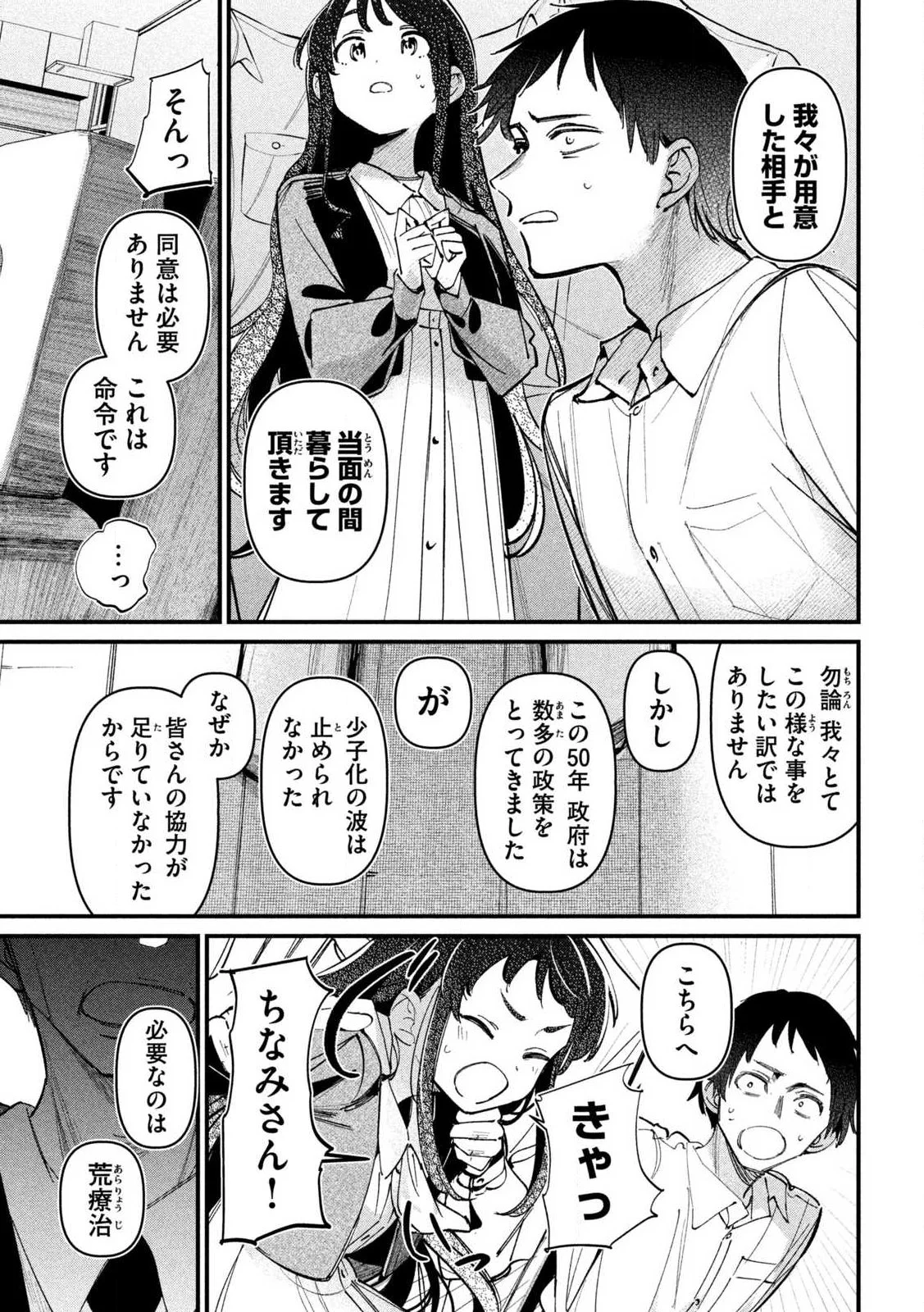 Koushiki Furin Chap 1 - Next Chap 2