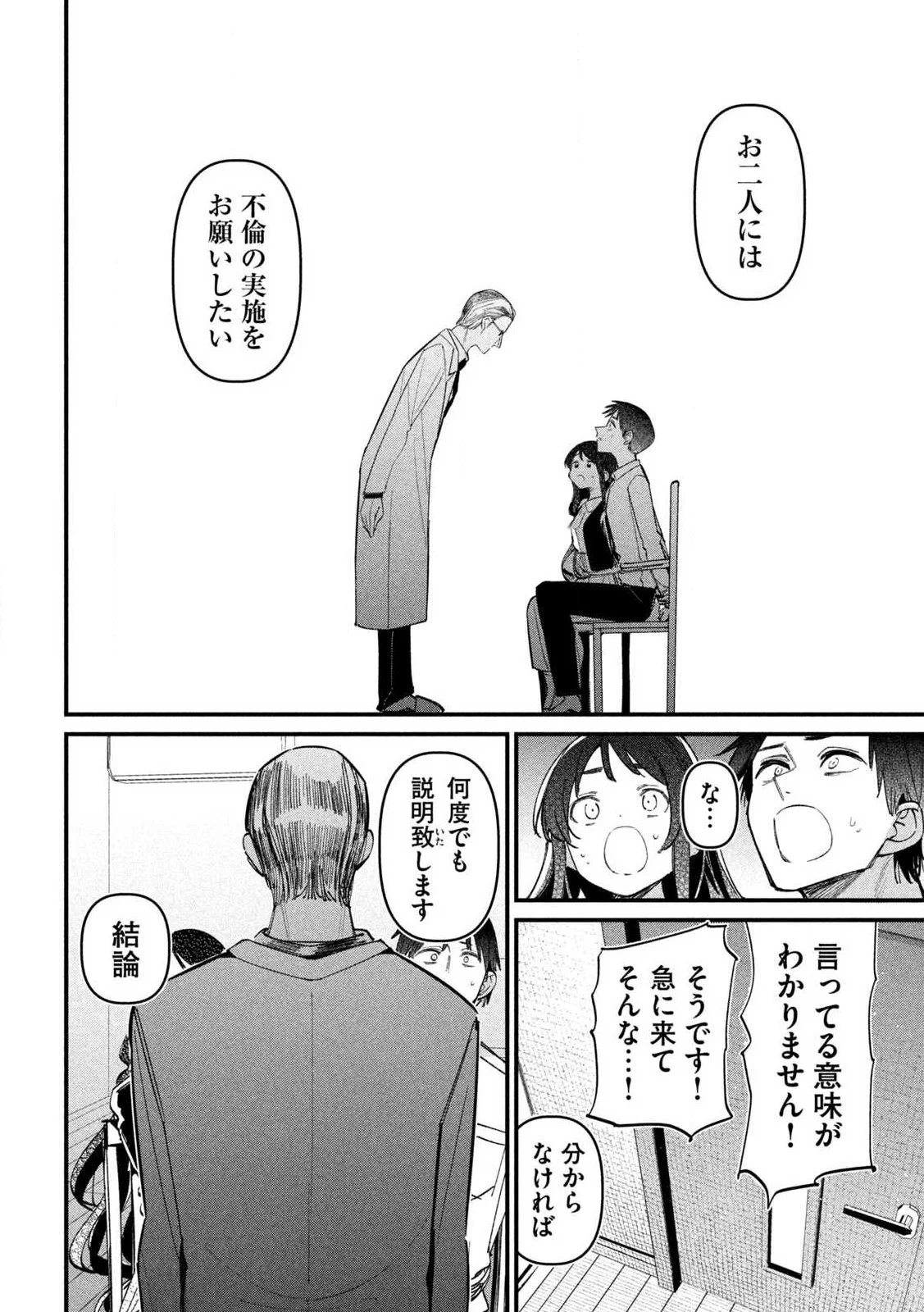 Koushiki Furin Chap 1 - Next Chap 2