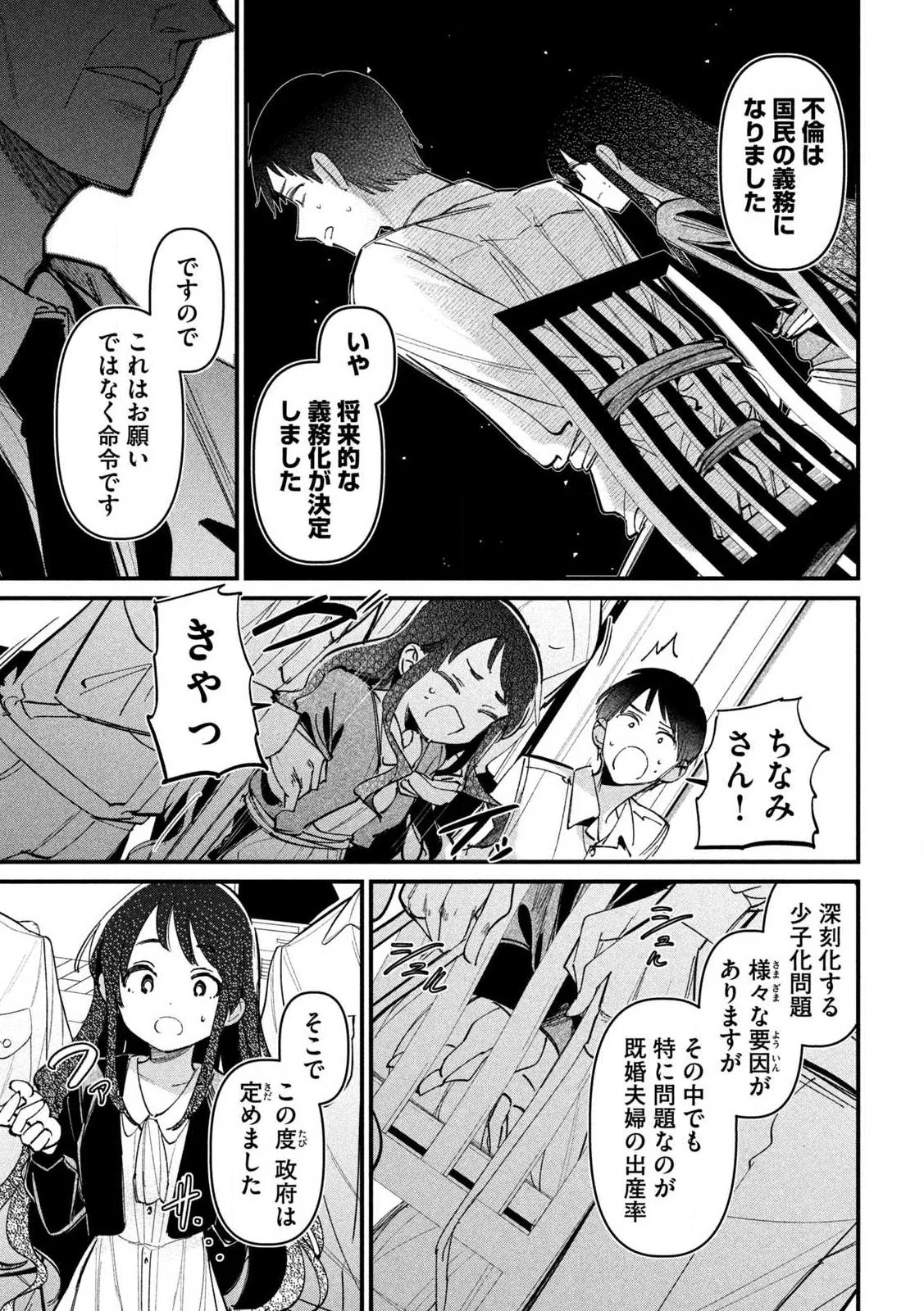 Koushiki Furin Chap 1 - Next Chap 2