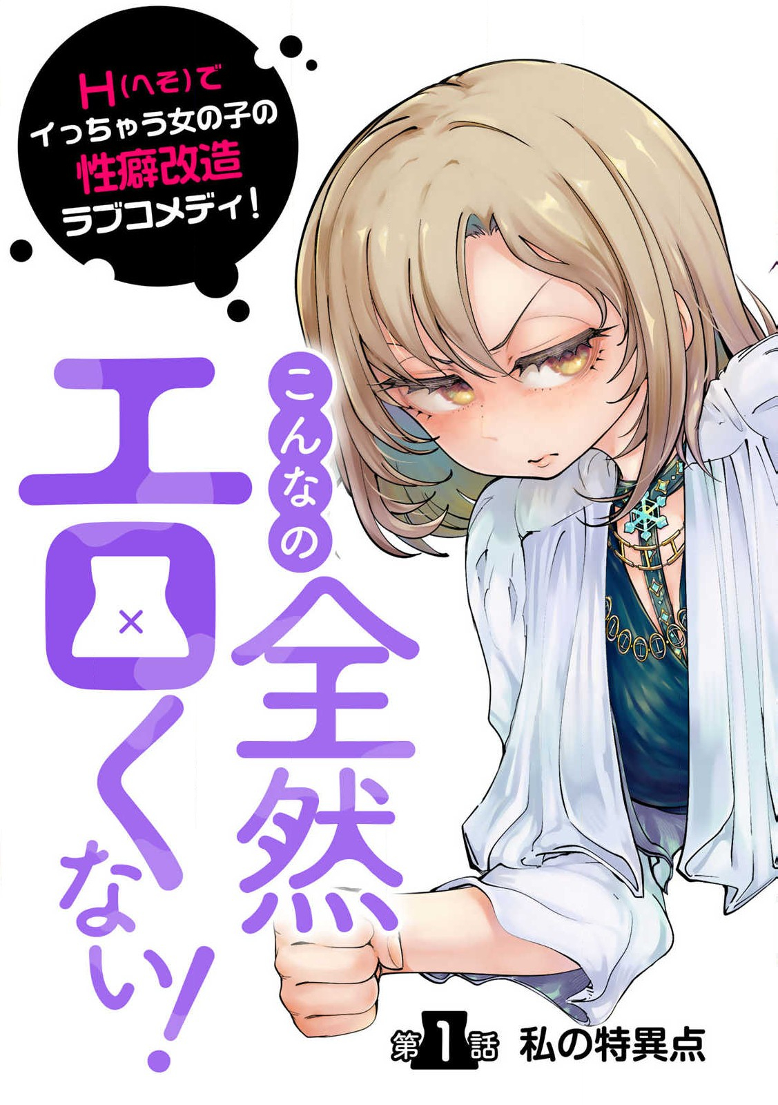 Konna no Zenzen Erokunai! Chap 1 - Next Chap 2