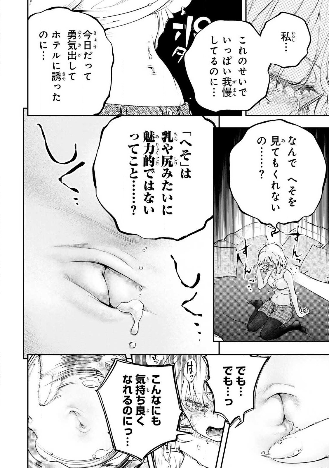 Konna no Zenzen Erokunai! Chap 1 - Next Chap 2