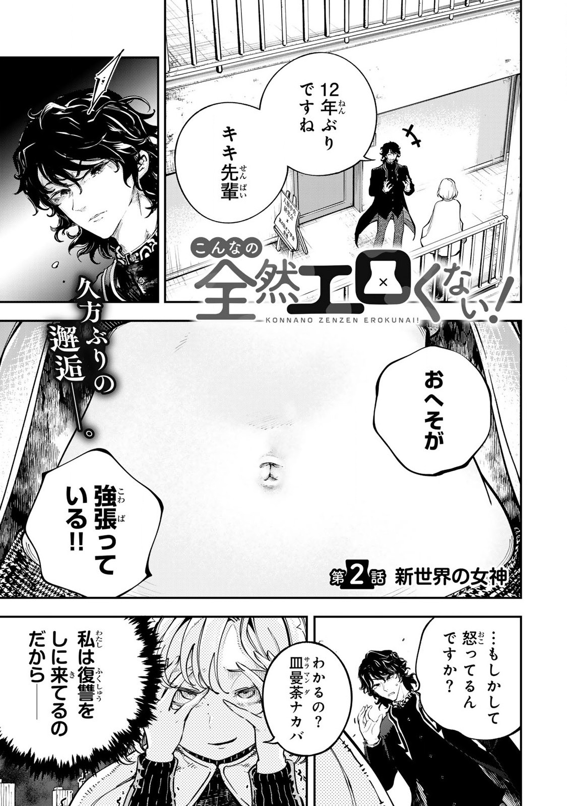 Konna no Zenzen Erokunai! Chap 2.1 - Next Chap 3.1