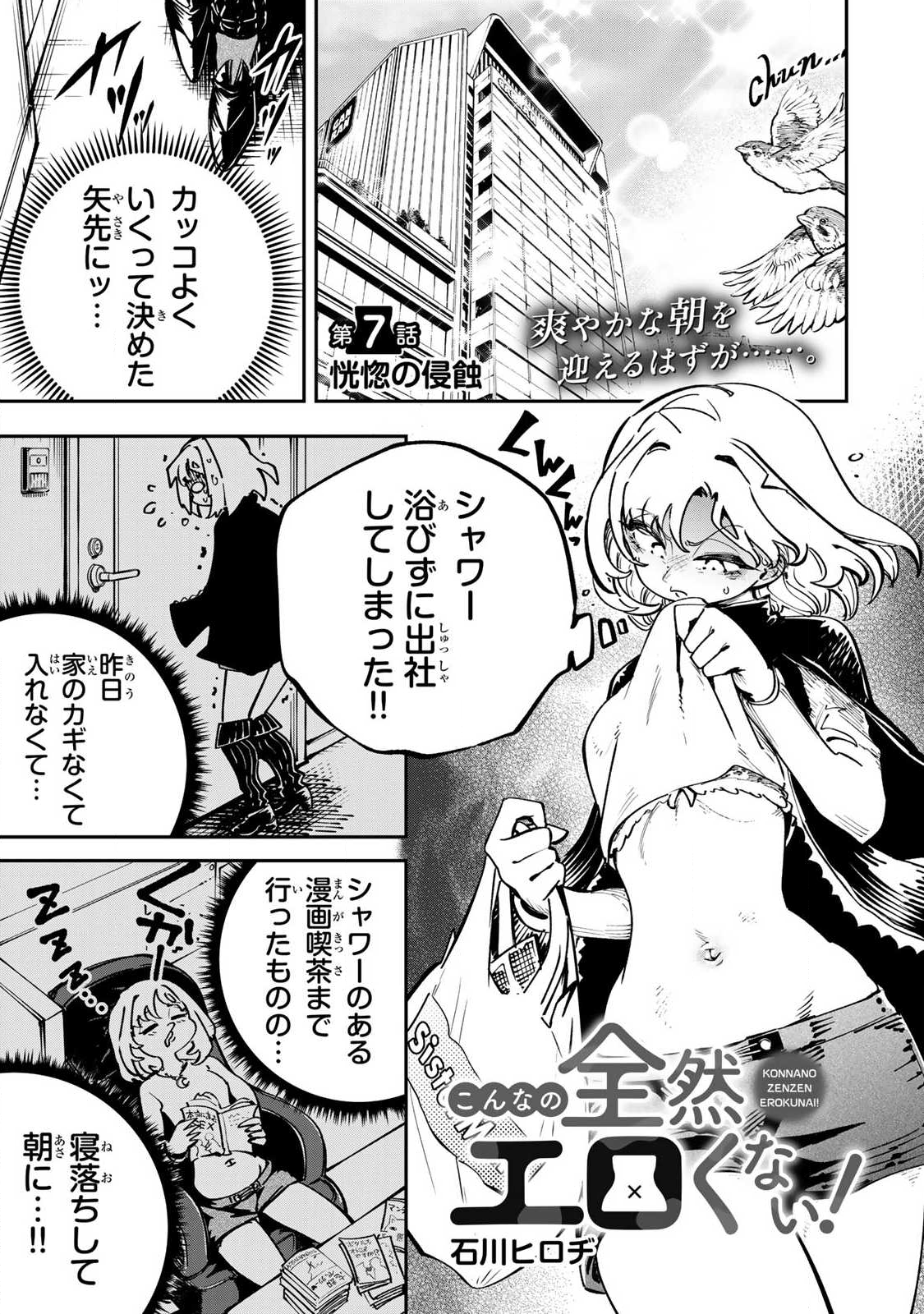 Konna no Zenzen Erokunai! Chap 7.1 - Next Chap 8.1