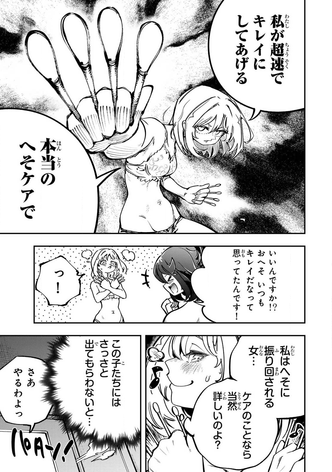 Konna no Zenzen Erokunai! Chap 7.1 - Next Chap 8.1