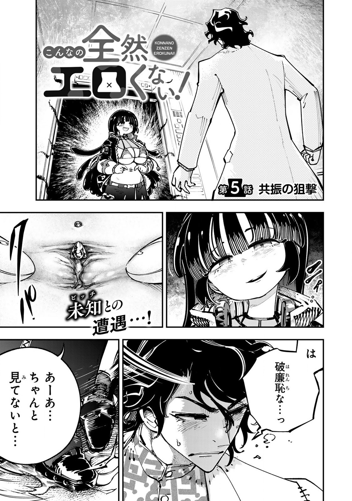 Konna no Zenzen Erokunai! Chap 5.1 - Next Chap 6.1