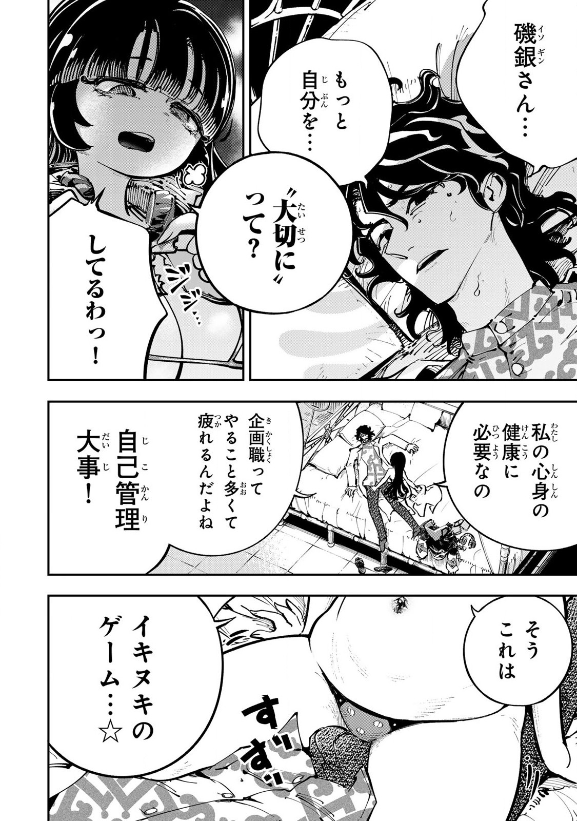 Konna no Zenzen Erokunai! Chap 5.1 - Next Chap 6.1