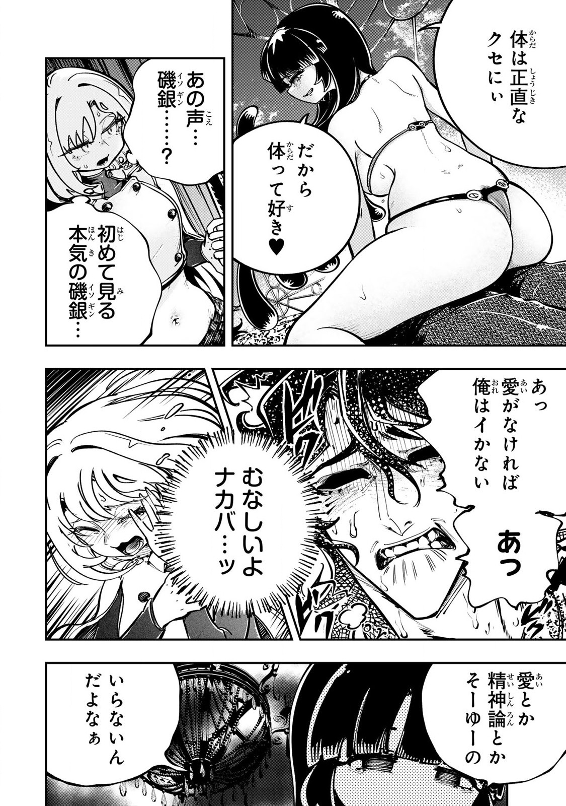 Konna no Zenzen Erokunai! Chap 5.2 - Next Chap 6.2