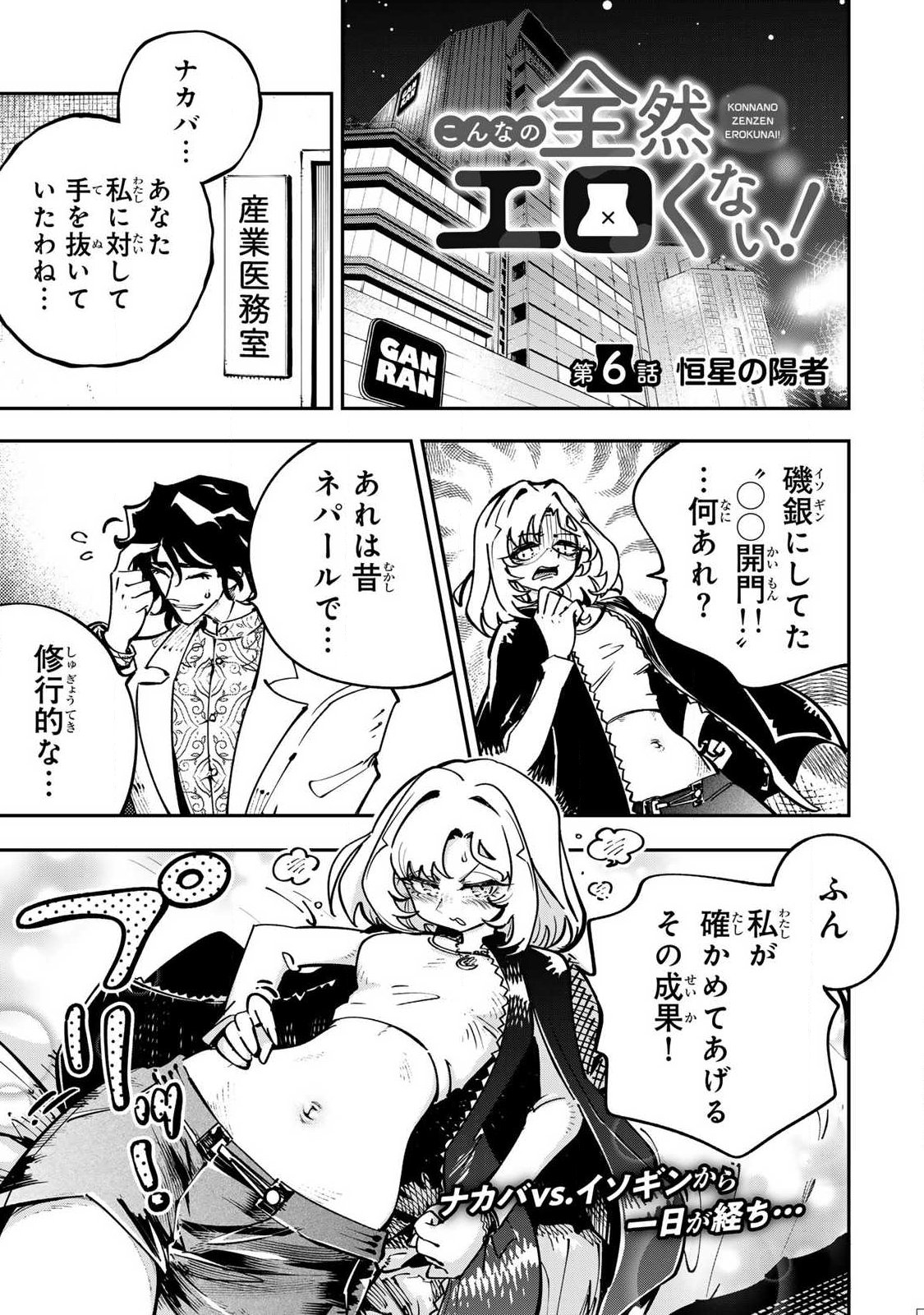 Konna no Zenzen Erokunai! Chap 6.1 - Next Chap 7.1