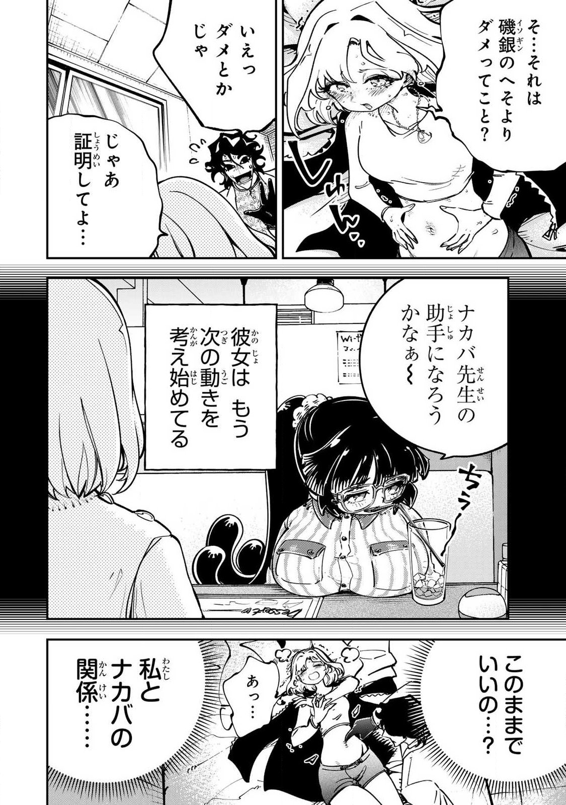 Konna no Zenzen Erokunai! Chap 6.1 - Next Chap 7.1