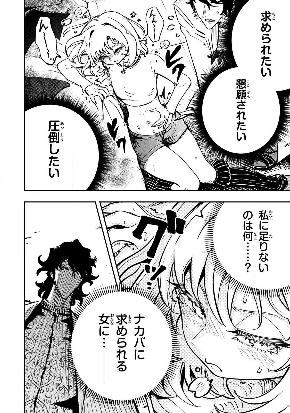 Konna no Zenzen Erokunai! Chap 6.1 - Next Chap 7.1