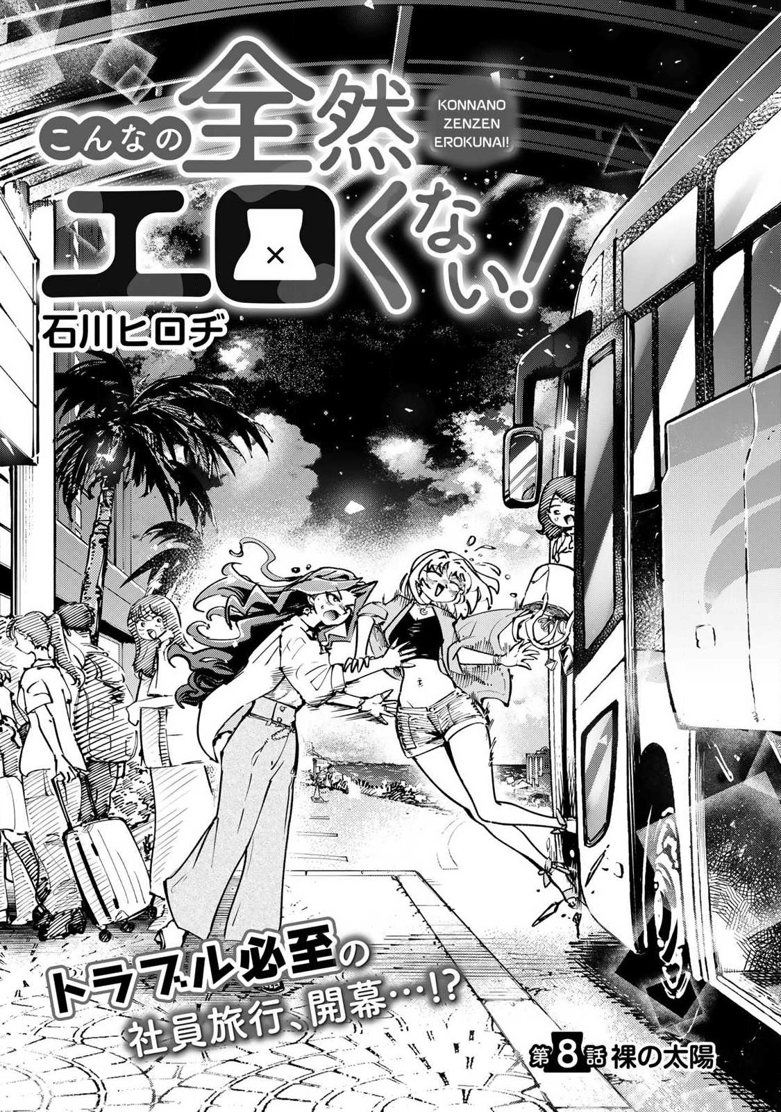 Konna no Zenzen Erokunai! Chap 8.1 - Next Chap 9.1