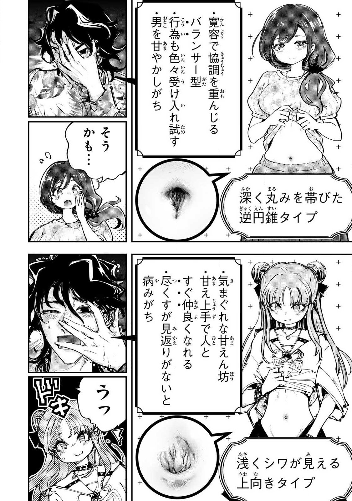 Konna no Zenzen Erokunai! Chap 8.1 - Next Chap 9.1