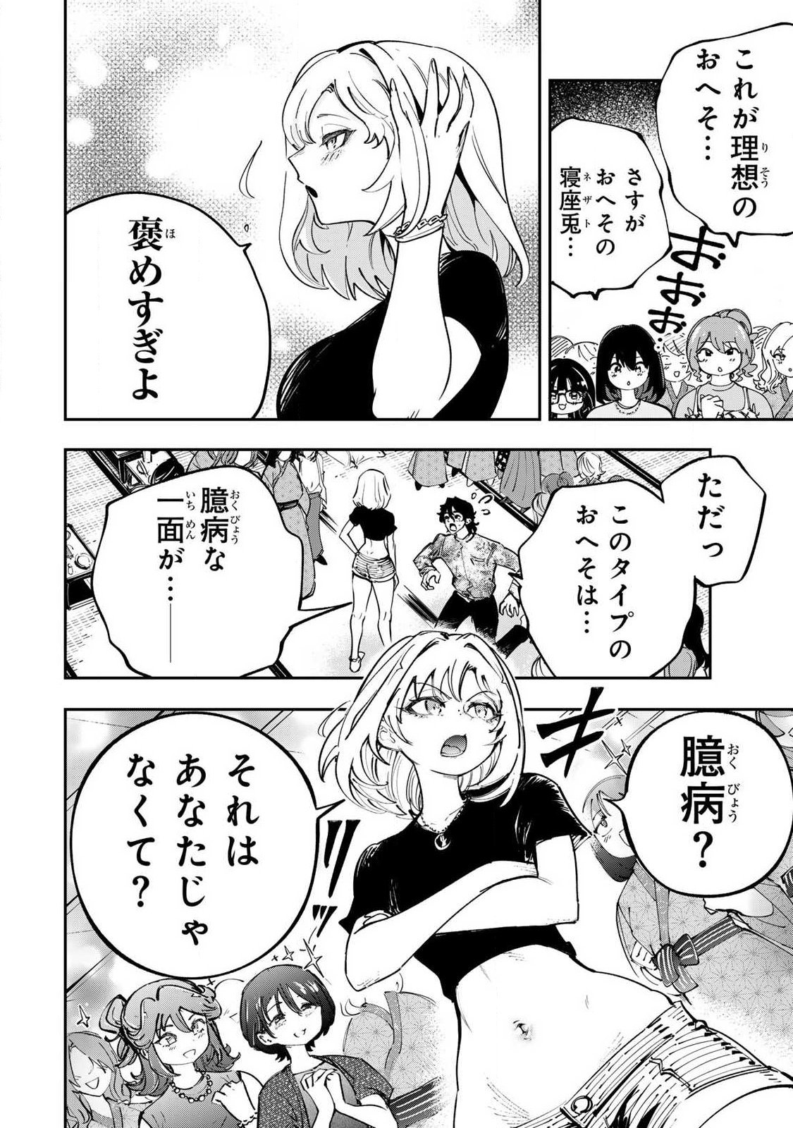 Konna no Zenzen Erokunai! Chap 8.1 - Next Chap 9.1