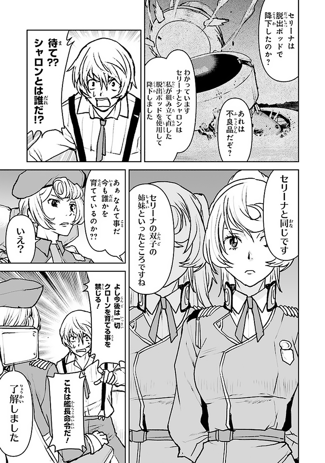 Kochuu Gunshikan, Boukensha ni Naru Chap 17.3 - Next Chap 18.3