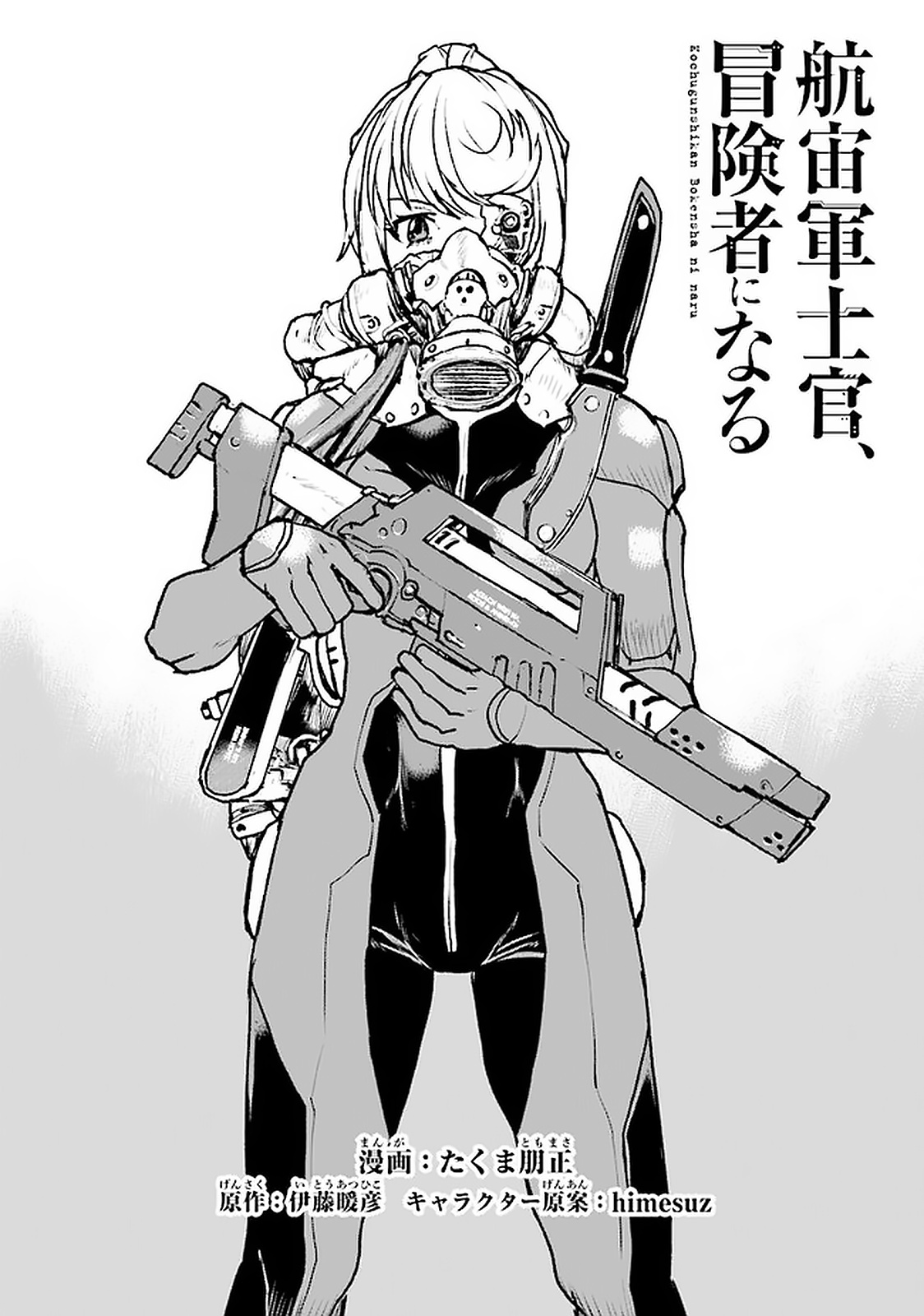 Kochuu Gunshikan, Boukensha ni Naru Chap 17.1 - Next Chap 18.1