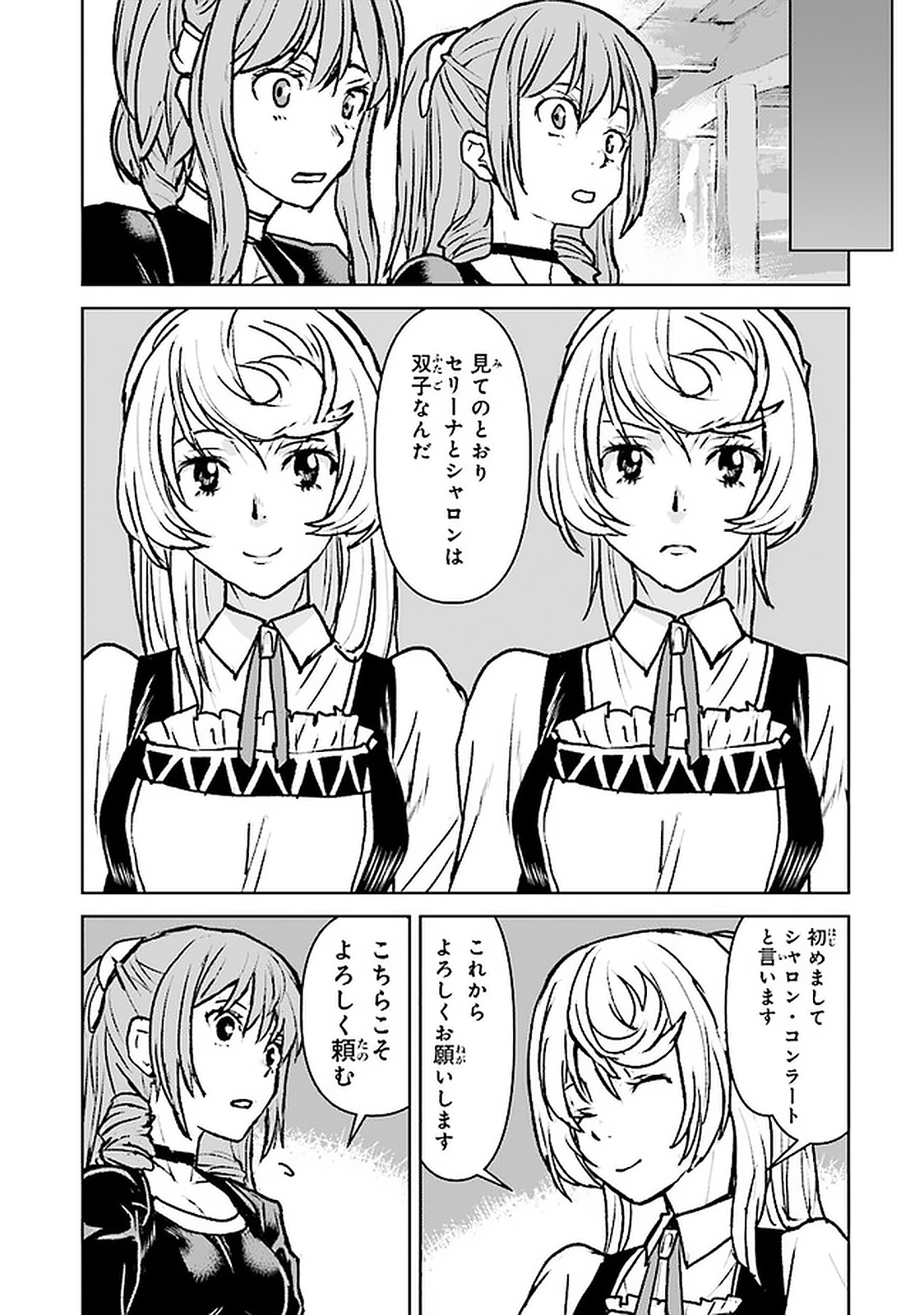 Kochuu Gunshikan, Boukensha ni Naru Chap 18.3 - Next Chap 19.3