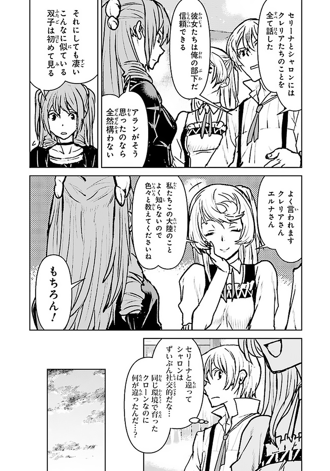 Kochuu Gunshikan, Boukensha ni Naru Chap 18.3 - Next Chap 19.3