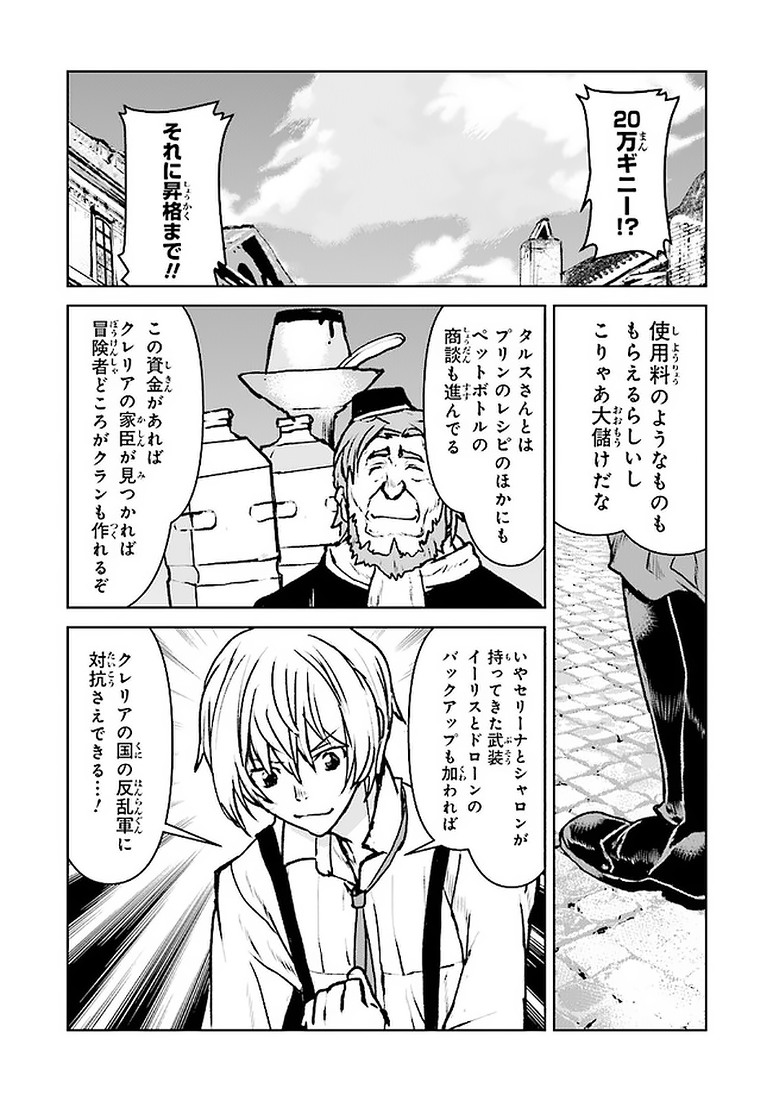 Kochuu Gunshikan, Boukensha ni Naru Chap 18.3 - Next Chap 19.3