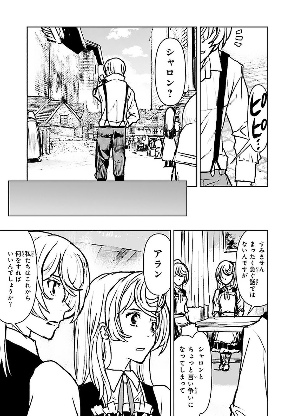 Kochuu Gunshikan, Boukensha ni Naru Chap 18.3 - Next Chap 19.3