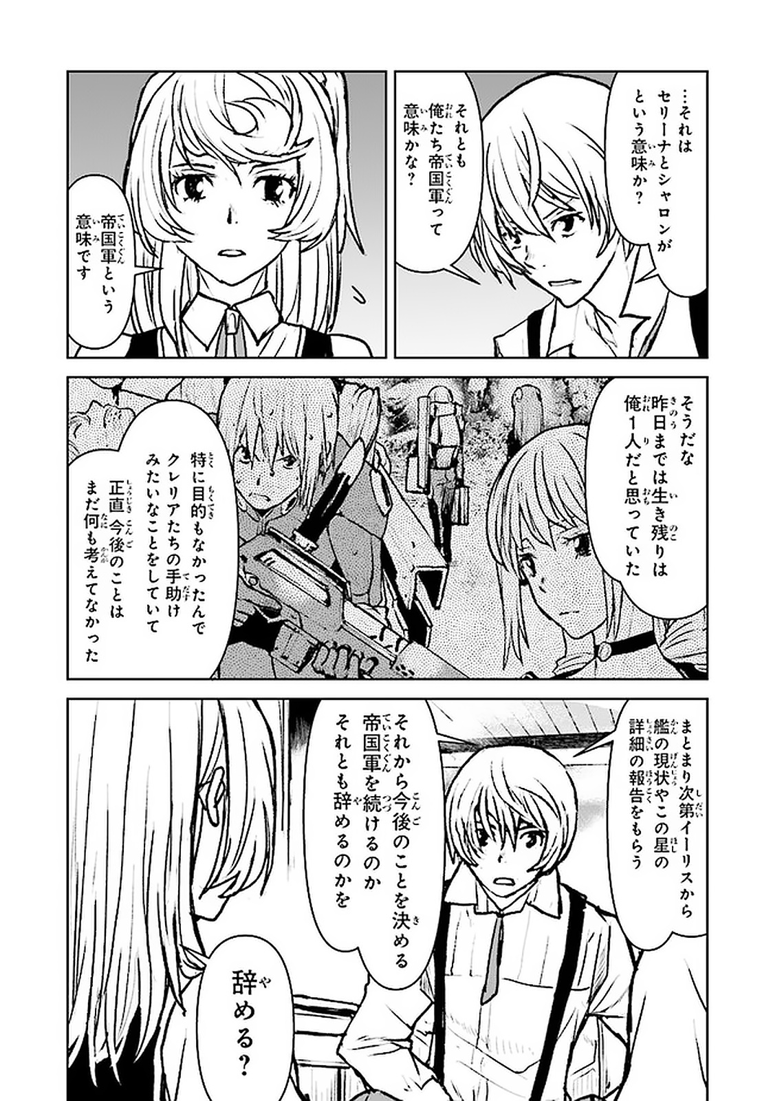 Kochuu Gunshikan, Boukensha ni Naru Chap 18.4 - Next Chap 19.4