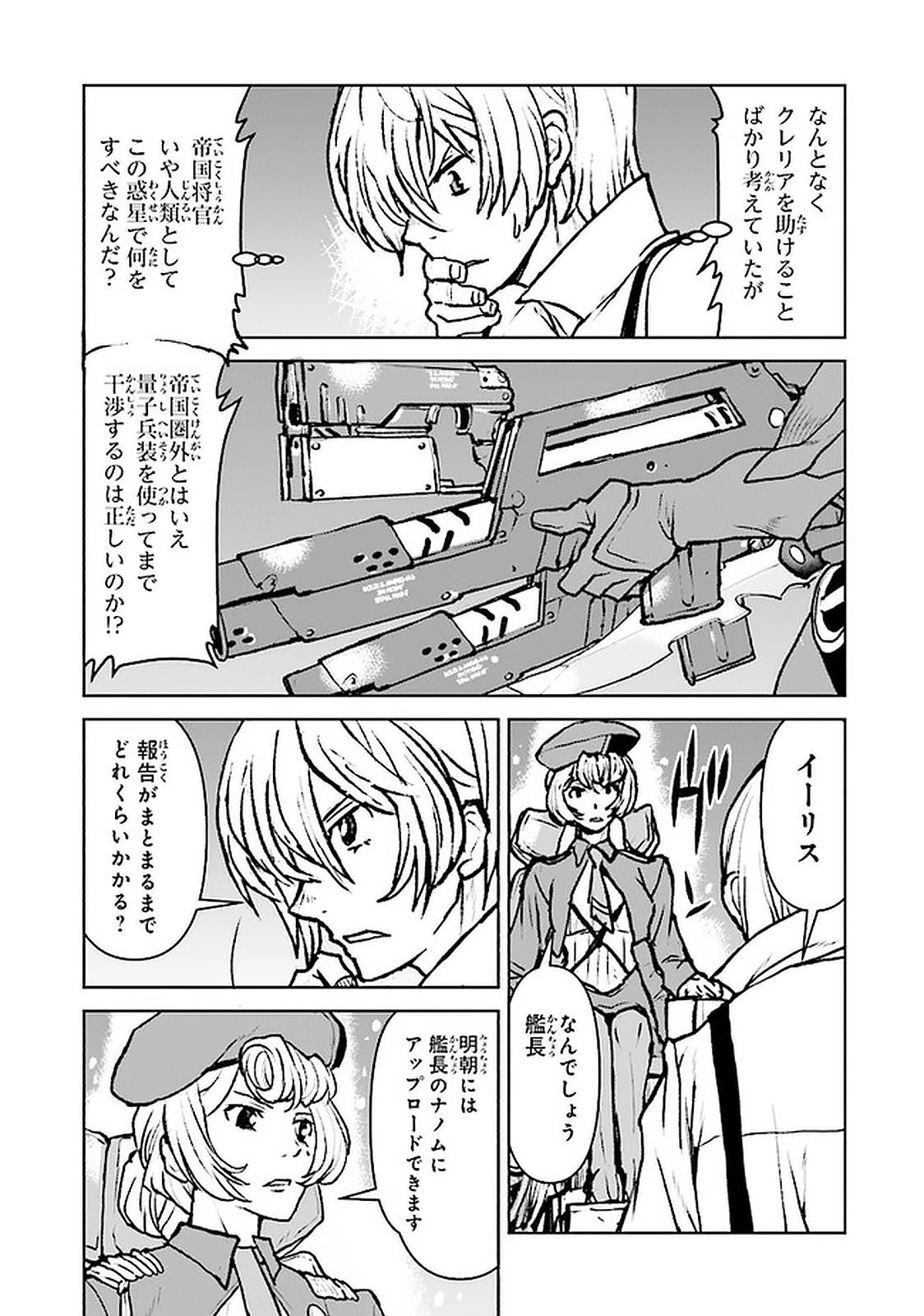Kochuu Gunshikan, Boukensha ni Naru Chap 18.4 - Next Chap 19.4