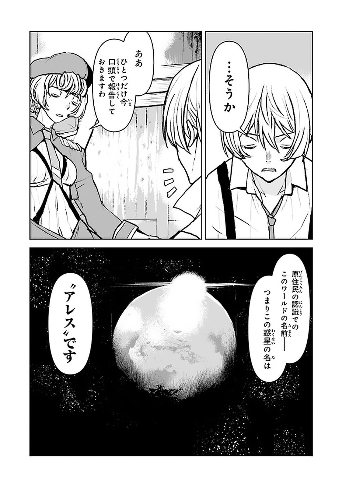 Kochuu Gunshikan, Boukensha ni Naru Chap 18.4 - Next Chap 19.4