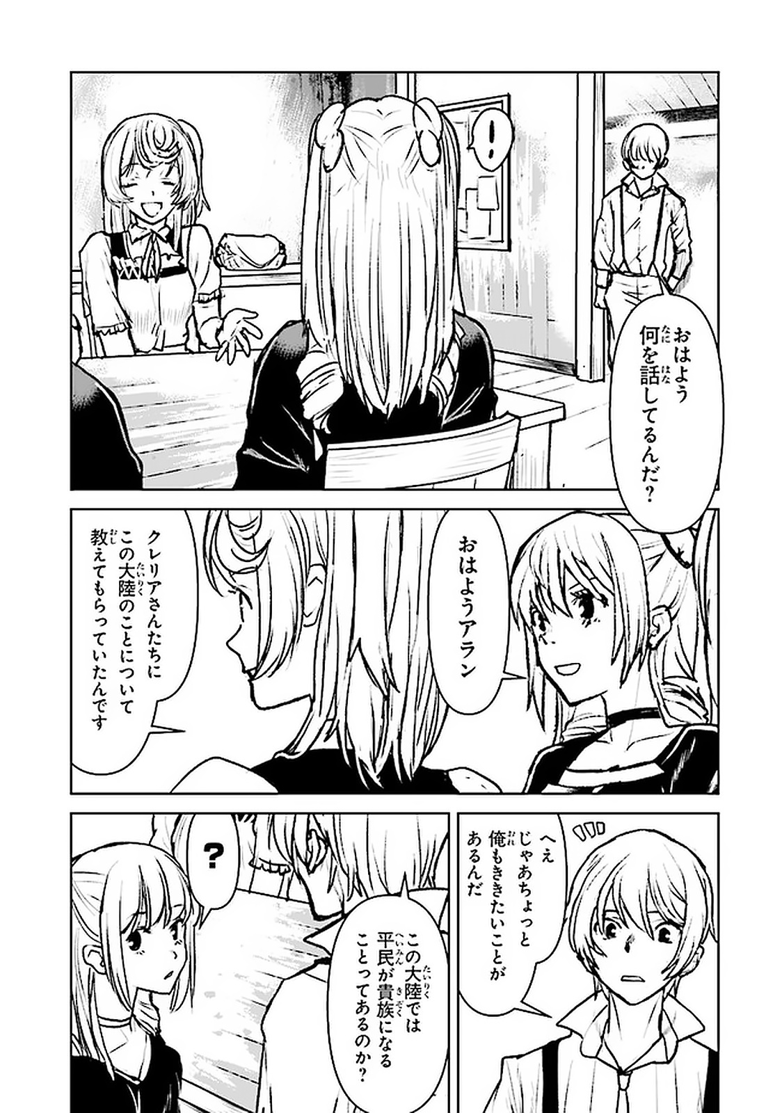 Kochuu Gunshikan, Boukensha ni Naru Chap 19.1 - Next Chap 20.1