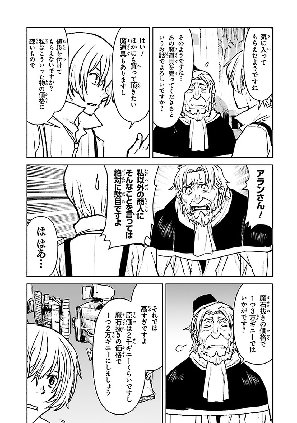 Kochuu Gunshikan, Boukensha ni Naru Chap 19.2 - Next Chap 20.2