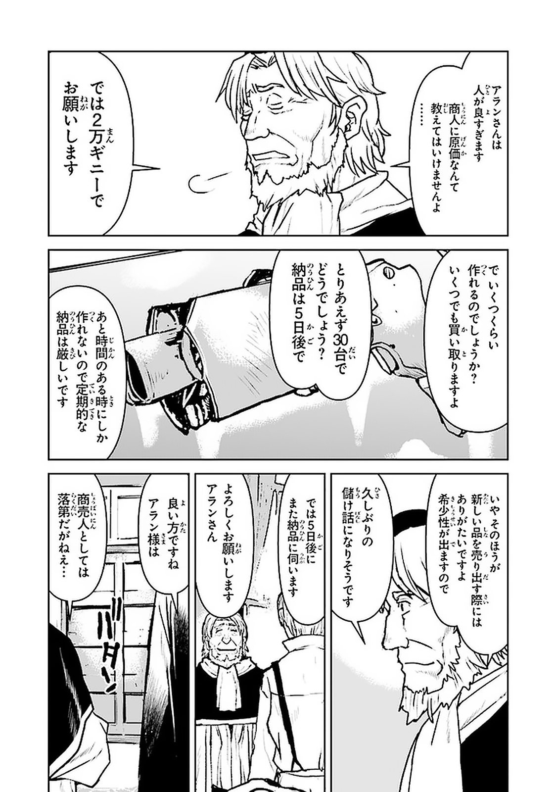 Kochuu Gunshikan, Boukensha ni Naru Chap 19.2 - Next Chap 20.2