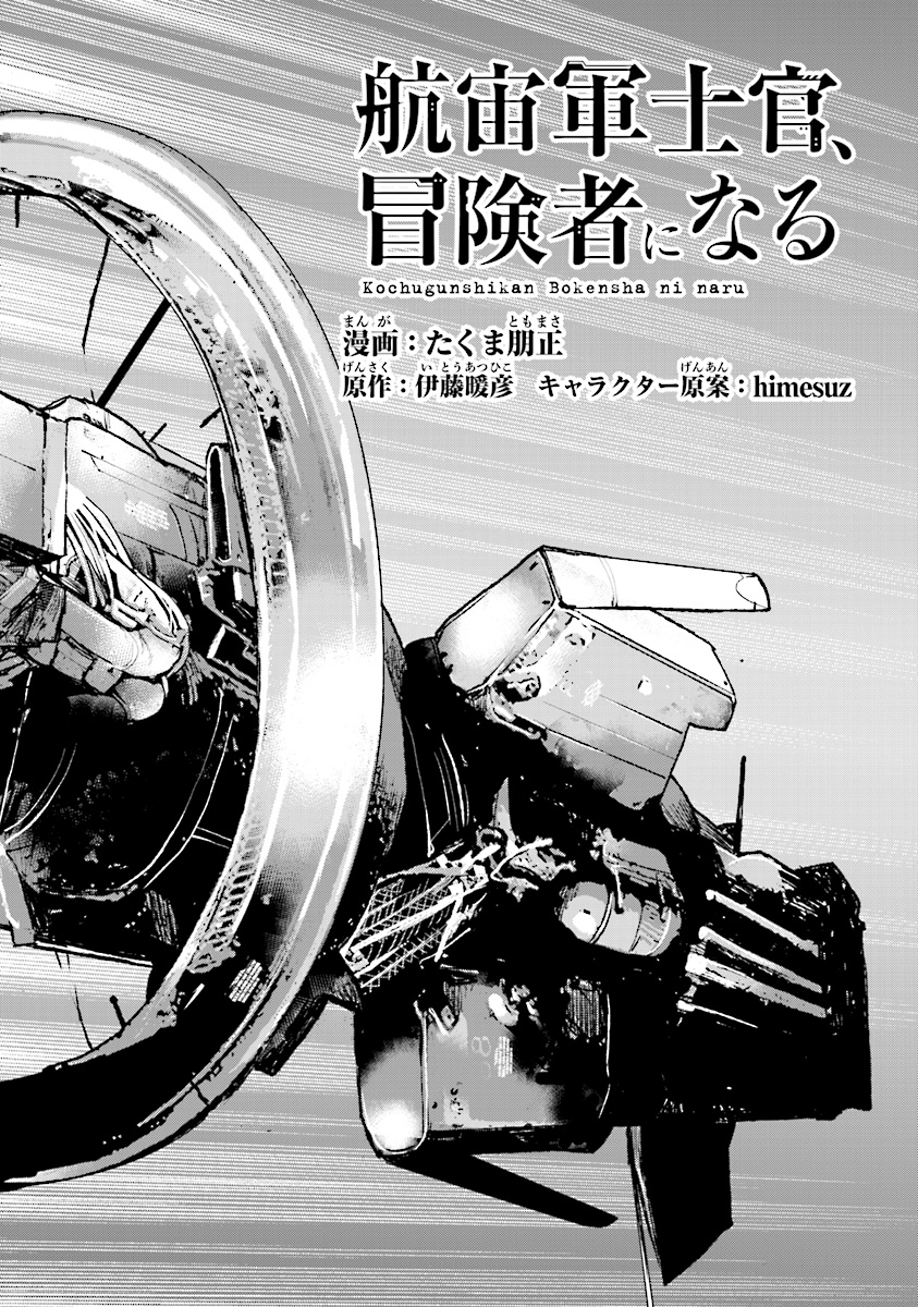 Kochuu Gunshikan, Boukensha ni Naru Chap 1 - Next Chap 2