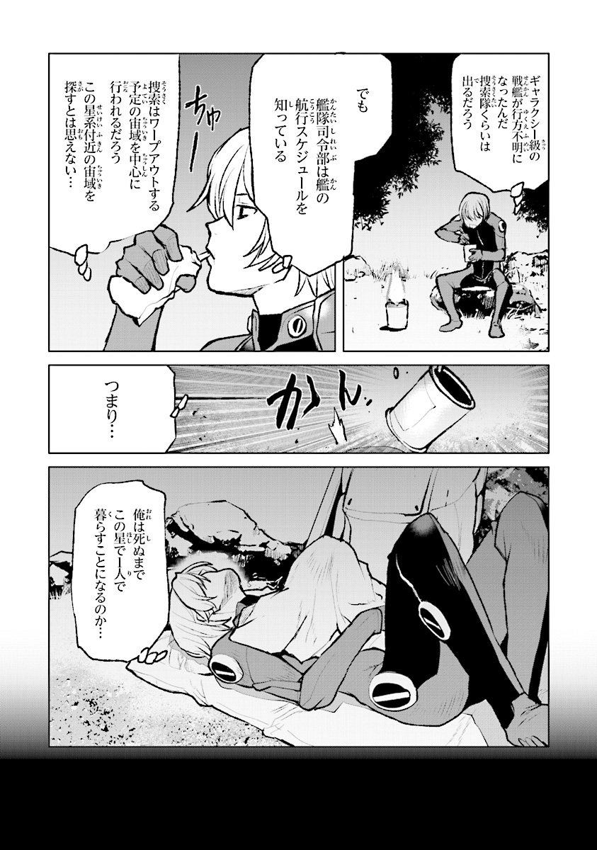 Kochuu Gunshikan, Boukensha ni Naru Chap 1 - Next Chap 2
