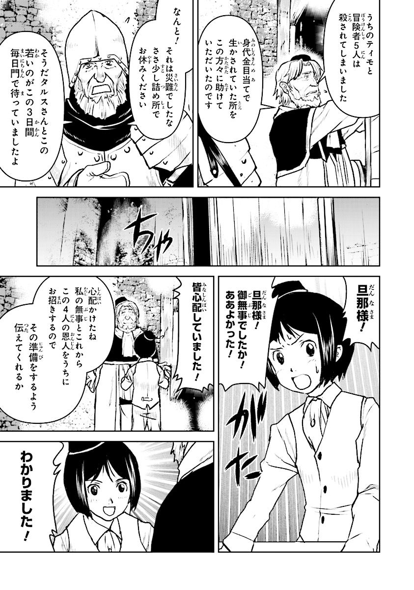 Kochuu Gunshikan, Boukensha ni Naru Chap 10.1 - Next Chap 11.1