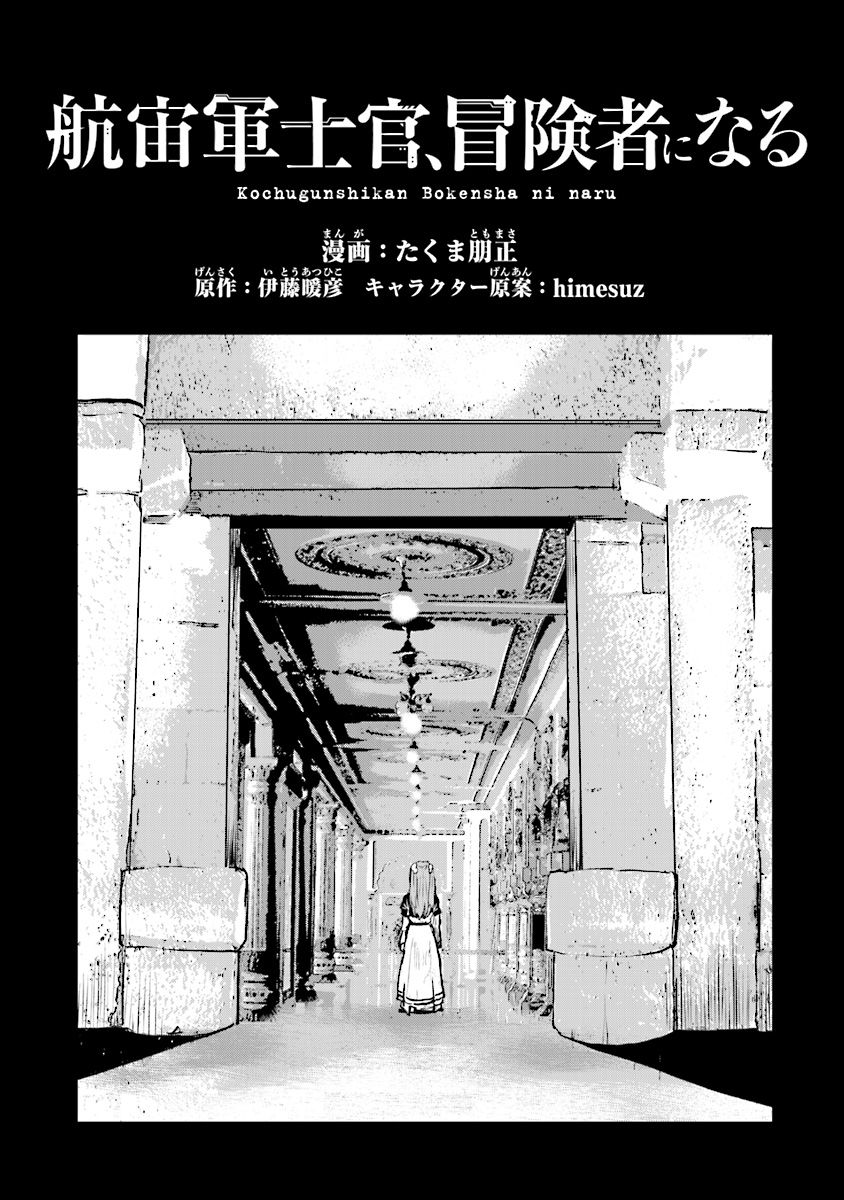 Kochuu Gunshikan, Boukensha ni Naru Chap 12.1 - Next Chap 13.1