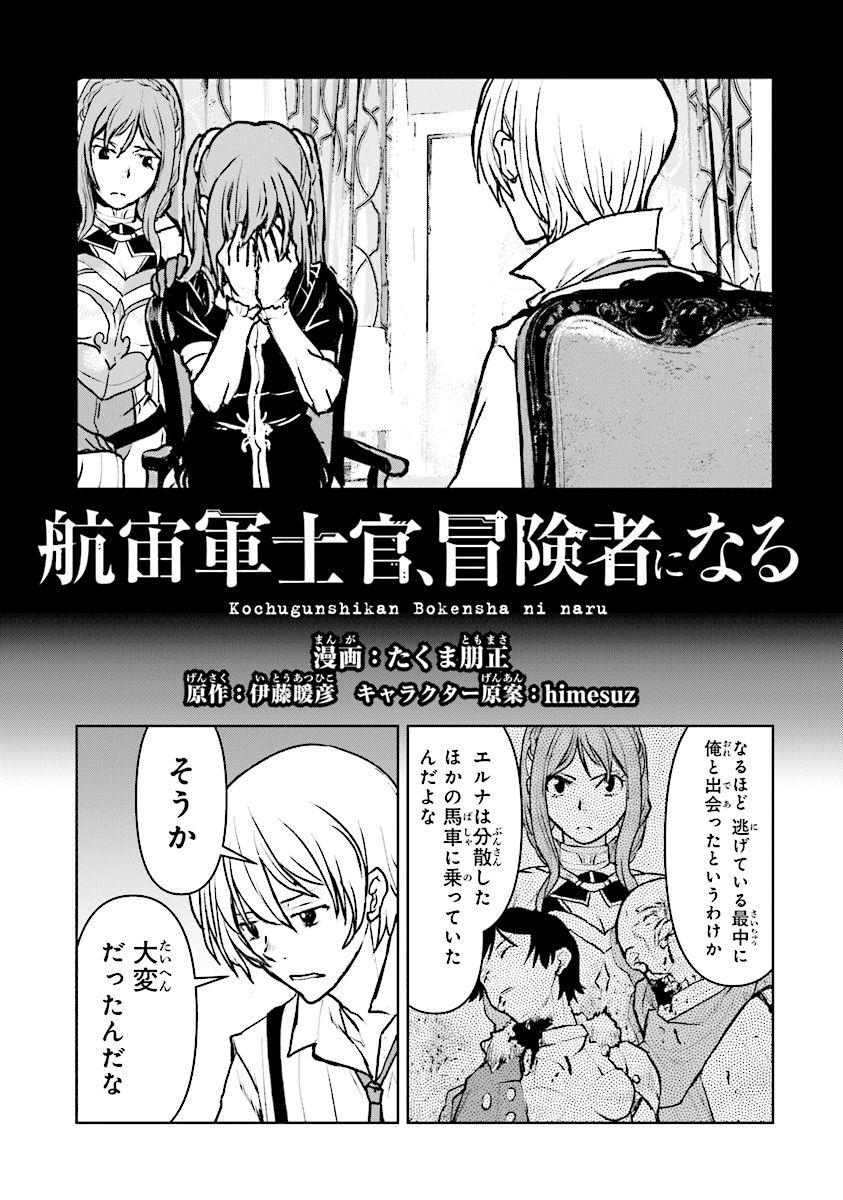 Kochuu Gunshikan, Boukensha ni Naru Chap 13.1 - Next Chap 14.1