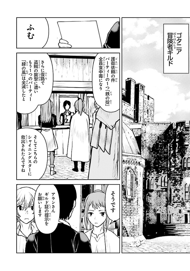 Kochuu Gunshikan, Boukensha ni Naru Chap 24.3 - Next Chap 25.3