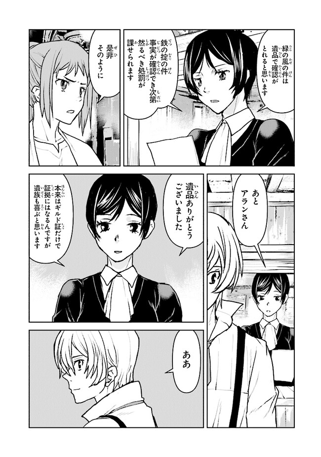 Kochuu Gunshikan, Boukensha ni Naru Chap 24.3 - Next Chap 25.3