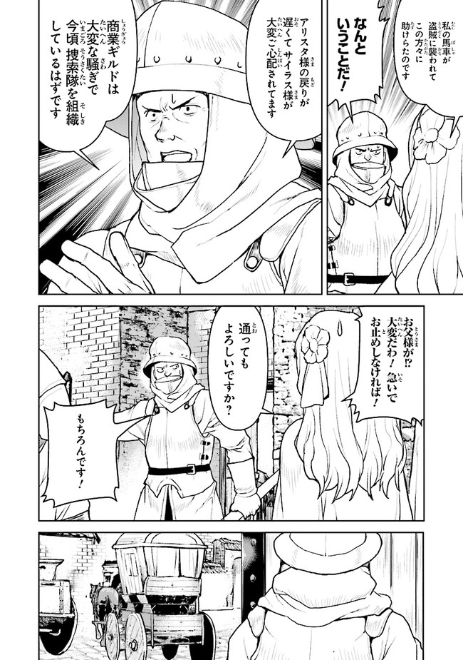 Kochuu Gunshikan, Boukensha ni Naru Chap 24.1 - Next Chap 25.1
