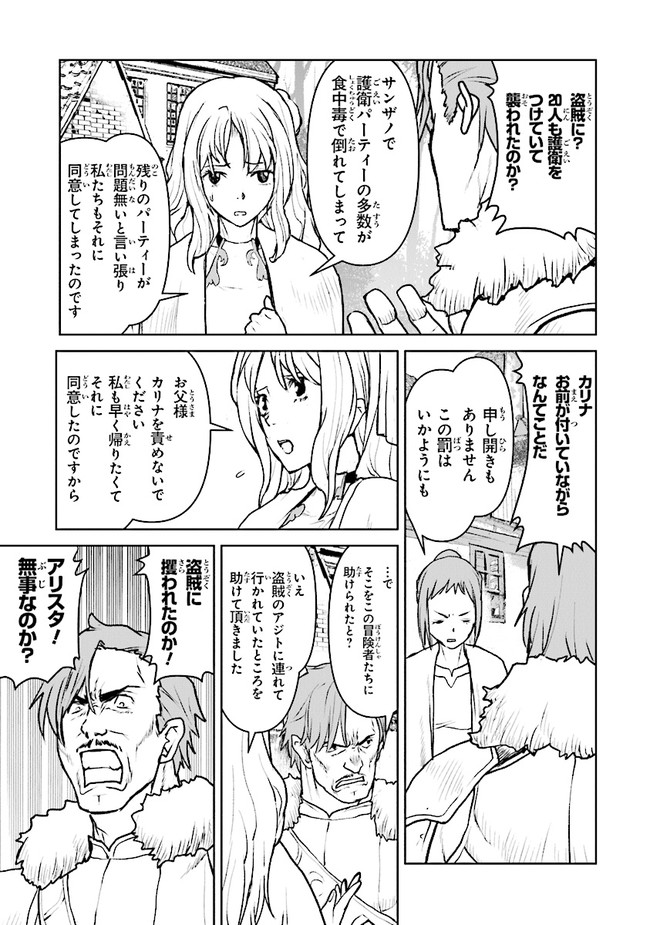 Kochuu Gunshikan, Boukensha ni Naru Chap 24.2 - Next Chap 25.2