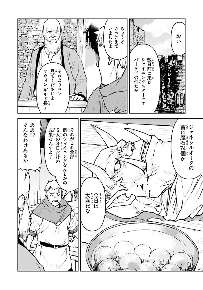 Kochuu Gunshikan, Boukensha ni Naru Chap 24.4 - Next Chap 25.4