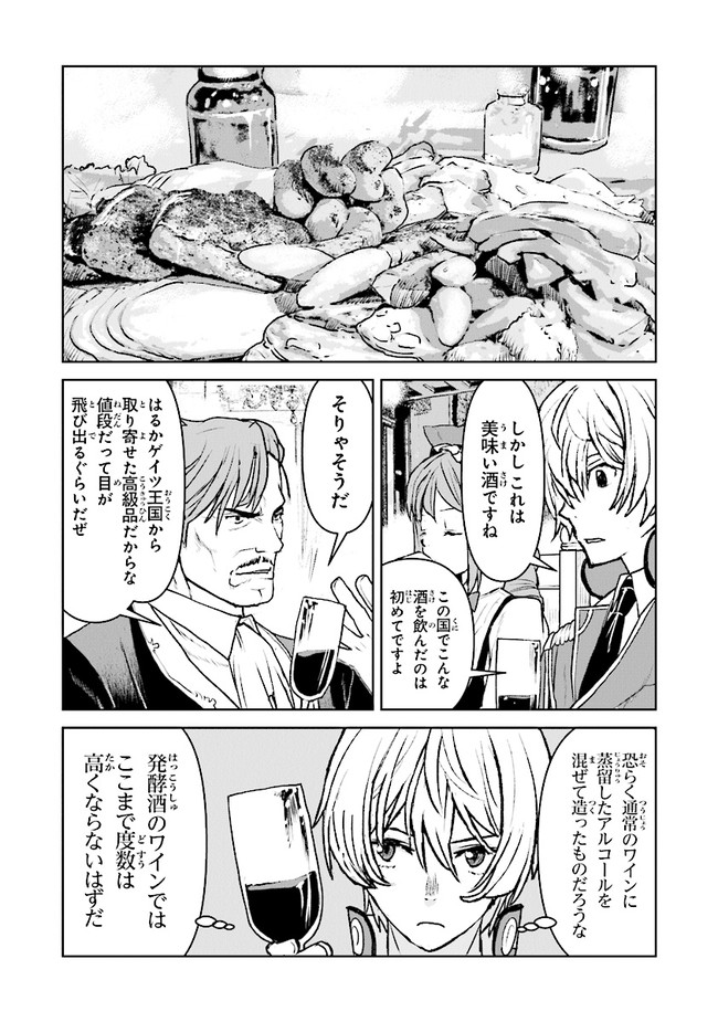 Kochuu Gunshikan, Boukensha ni Naru Chap 26.3 - Next Chap 27.3