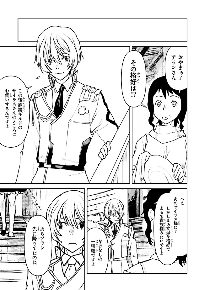 Kochuu Gunshikan, Boukensha ni Naru Chap 26.1 - Next Chap 27.1