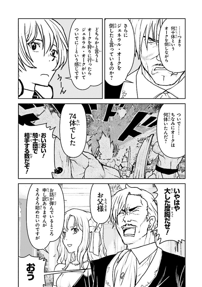 Kochuu Gunshikan, Boukensha ni Naru Chap 26.2 - Next Chap 27.2