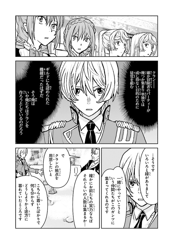 Kochuu Gunshikan, Boukensha ni Naru Chap 26.4 - Next Chap 27.4