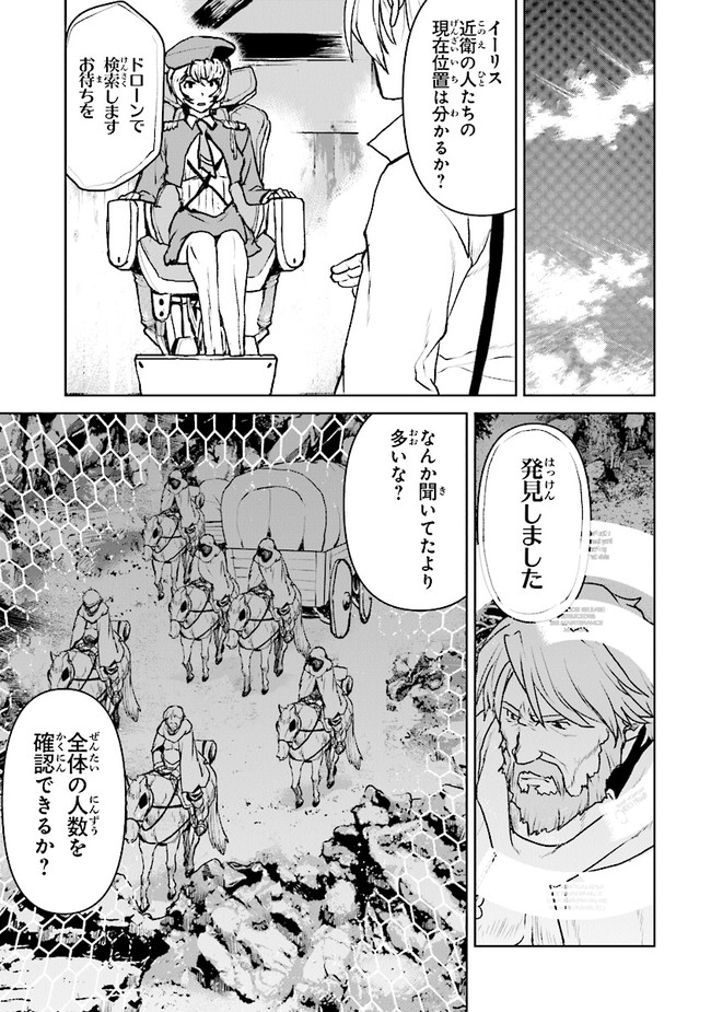 Kochuu Gunshikan, Boukensha ni Naru Chap 27.3 - Next Chap 28.3