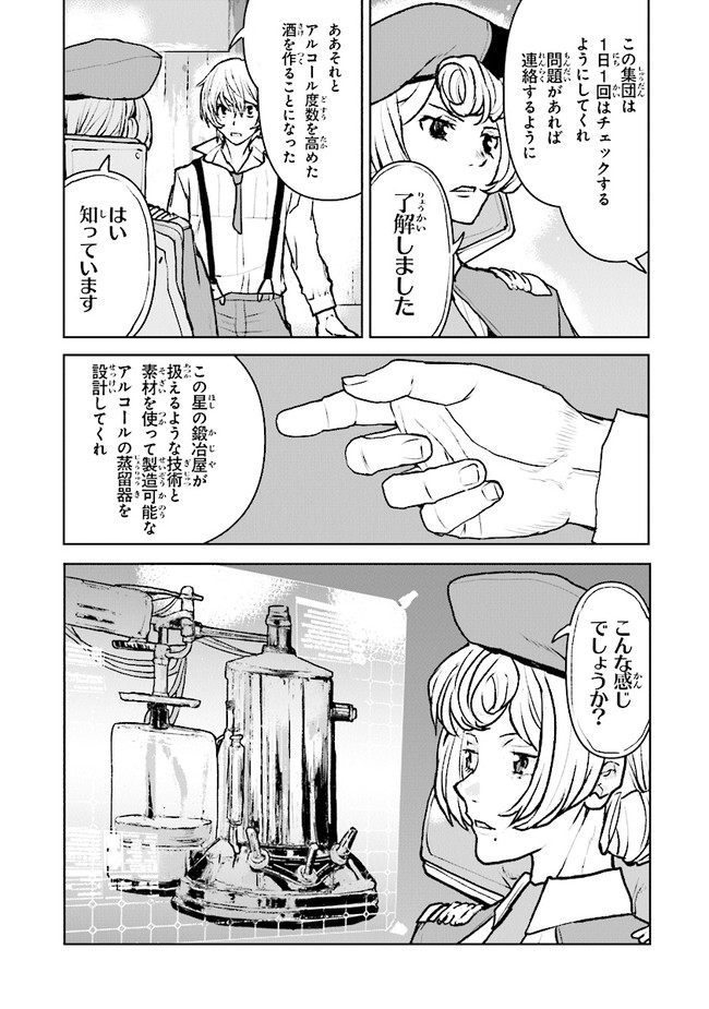 Kochuu Gunshikan, Boukensha ni Naru Chap 27.3 - Next Chap 28.3