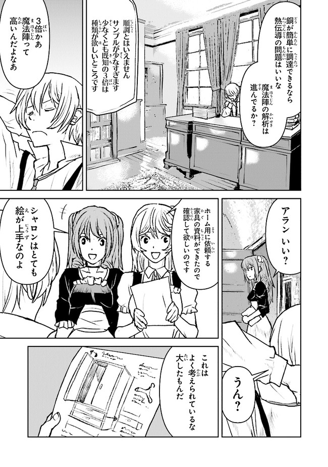 Kochuu Gunshikan, Boukensha ni Naru Chap 28.3 - Next Chap 29.3