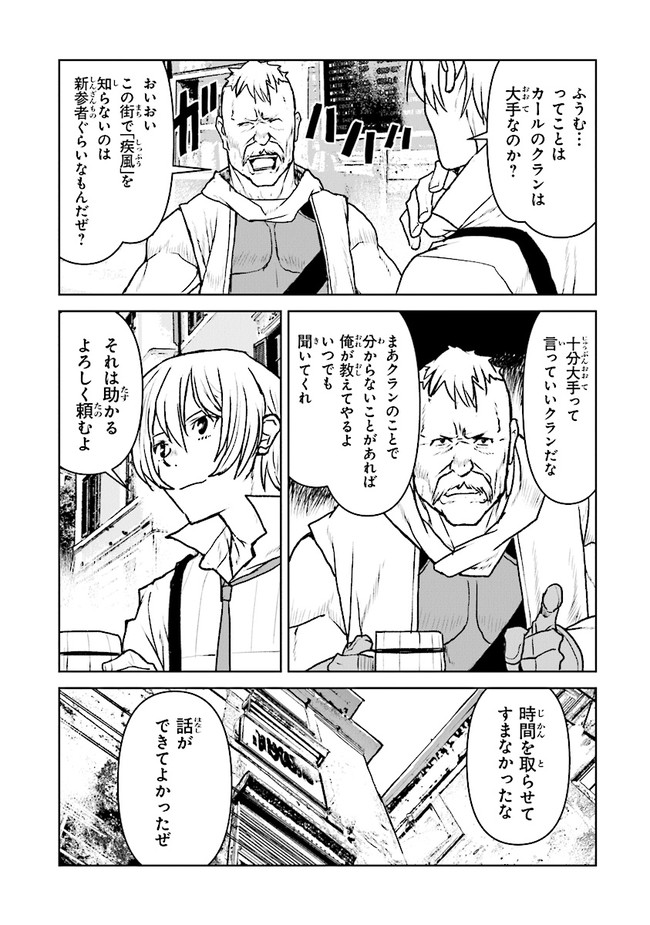 Kochuu Gunshikan, Boukensha ni Naru Chap 28.2 - Next Chap 29.2