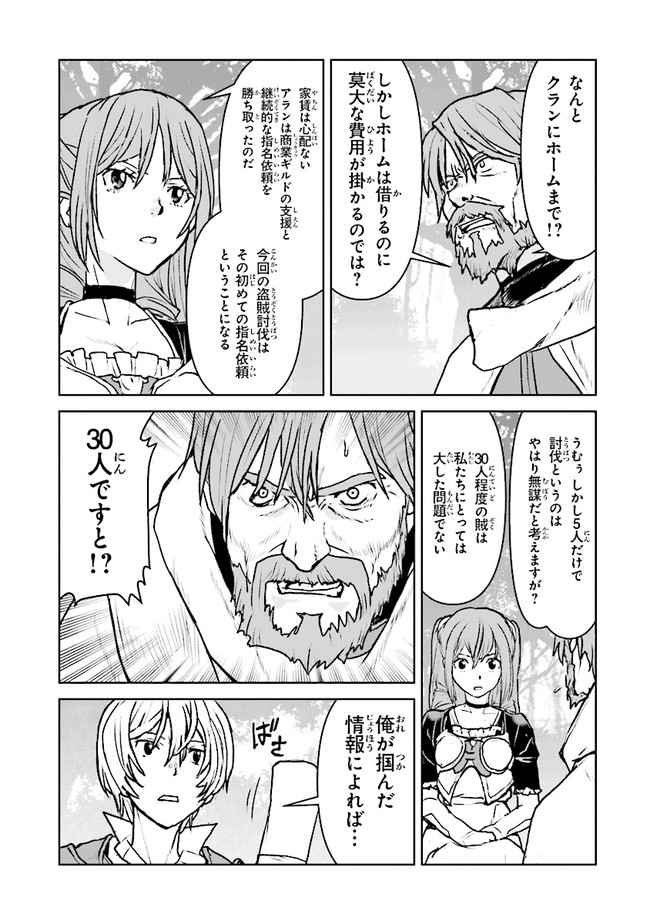 Kochuu Gunshikan, Boukensha ni Naru Chap 29.3 - Next Chap 30.3